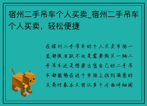 宿州二手吊车个人买卖_宿州二手吊车个人买卖，轻松便捷