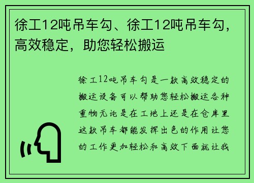 徐工12吨吊车勾、徐工12吨吊车勾，高效稳定，助您轻松搬运