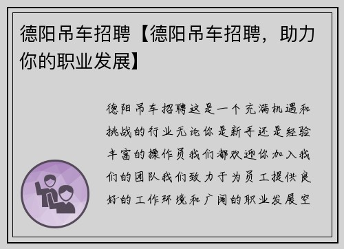 德阳吊车招聘【德阳吊车招聘，助力你的职业发展】